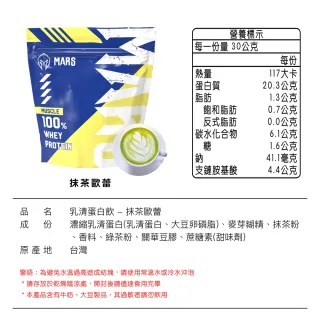 【MARS 戰神】MUSCLE系列乳清蛋白(抹茶歐蕾/30份)