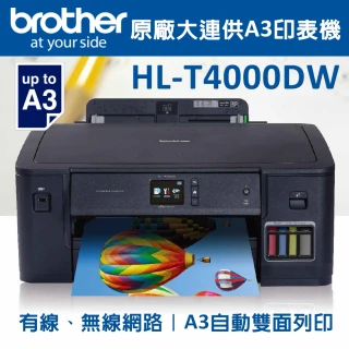 【brother】HL-T4000DW 原廠大連供A3印表機