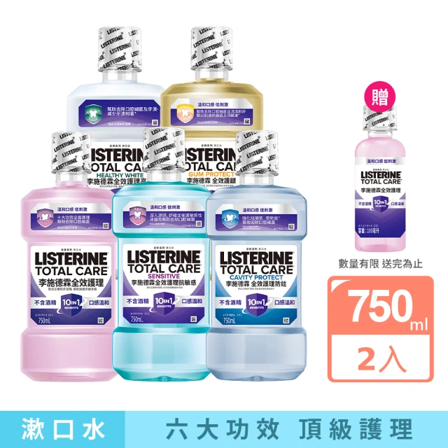 【Listerine 李施德霖】全效護理除菌漱口水無酒精配方_任選原味/抗敏感(750ml_2入組)