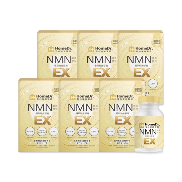 【Home Dr. 健家特】首創SUPER NMN EX 37500時光膠囊(30顆X6盒 NMN+NR 5倍提升NAD+濃度)