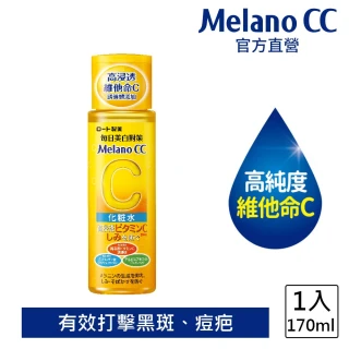 【MelanoCC】高純度維他命C美白化粧水170ml