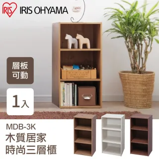 【IRIS】木質居家三層收納櫃 MDB-3K(書櫃 收納櫃 置物櫃 層架)