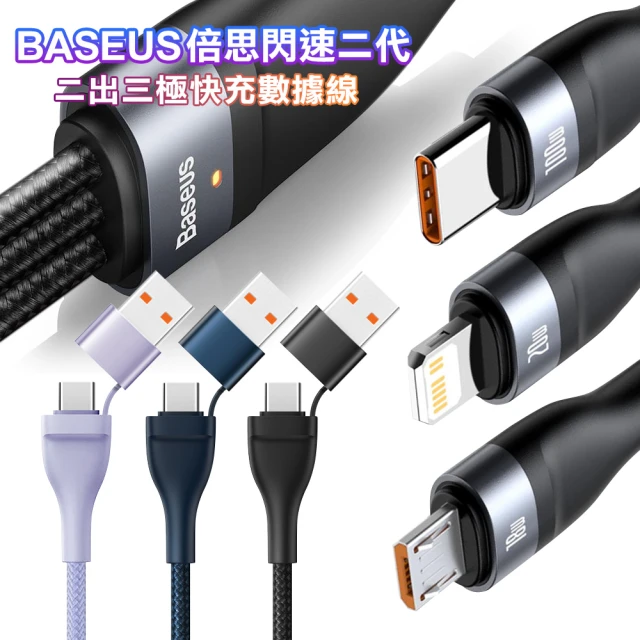 【BASEUS】倍思 閃速系列二出三 極快充數據線 usb+Type-C TO iphone+Micro+Type-C