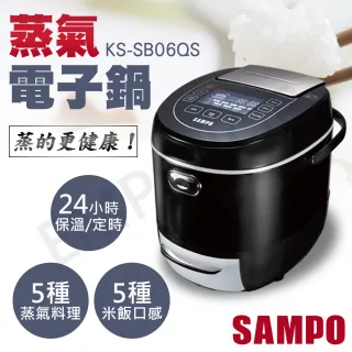 【SAMPO 聲寶】6人份蒸氣電子鍋(KS-SB06QS)