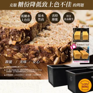 【SANNENG 三能】225g低糖健康土司盒 1000系列不沾(吐司模 SN2067 不含蓋)