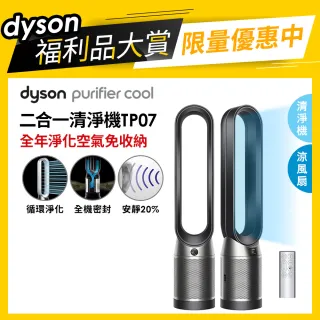 【dyson 戴森 限量福利品】Purifier Cool TP07 二合一空氣清淨機(黑鋼色)