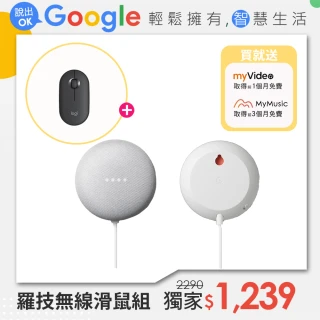 【無線滑鼠組】Google Nest Mini+Pebble M350 鵝卵石無線滑鼠