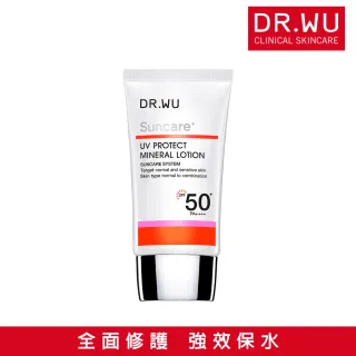 【DR.WU 達爾膚】低敏物理防曬乳SPF50+35ML 海洋友善