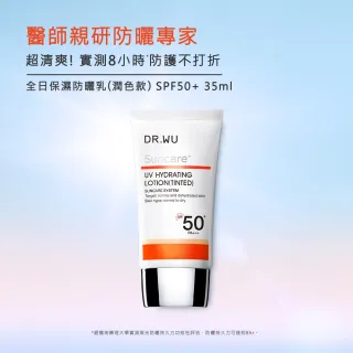 【DR.WU 達爾膚】全日保濕防曬乳 SPF50+ 35ML