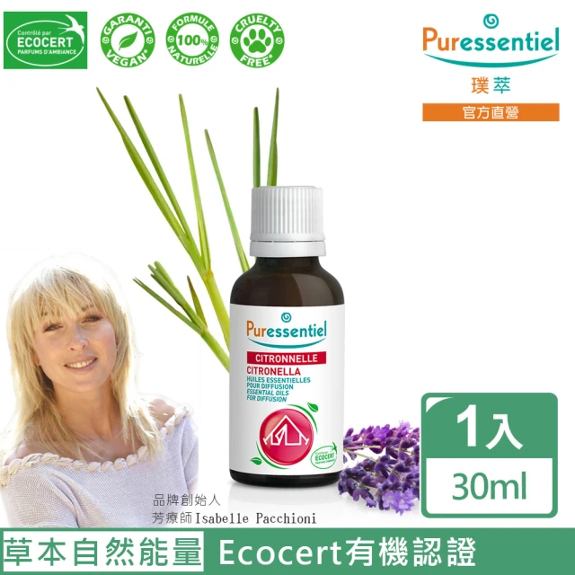 【Puressentiel 璞萃】香茅防蚊 複方擴香精油 30ml(Ecocert有機認證/HEBBD)