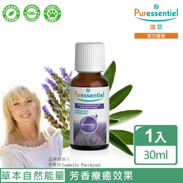 【Puressentiel 璞萃】普羅旺斯 複方擴香精油 30ml(HEBBD)