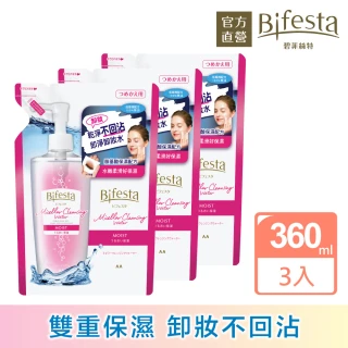 【日本Bifesta 碧菲絲特】保濕即淨卸妝水環保3件組(補充包360ml*3)