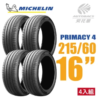 【Michelin 米其林】PRIMACY 4 PRI4 高性能轎車胎 四入組 215/60/16(安托華)