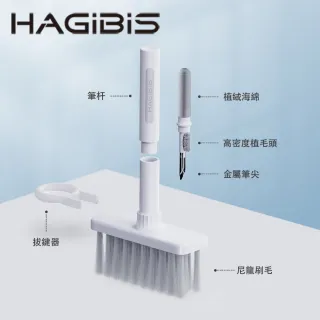【HAGiBiS】多功能鍵盤耳機清潔組(CB01-GY)