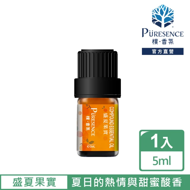 【PURESENCE 樸香氛】盛夏果實複方精油5ml(讓生活充滿夏日的熱情與甜蜜酸香)