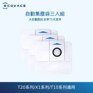 【ECOVACS 科沃斯】DEEBOT X1 OMNI 集塵袋(三入組)
