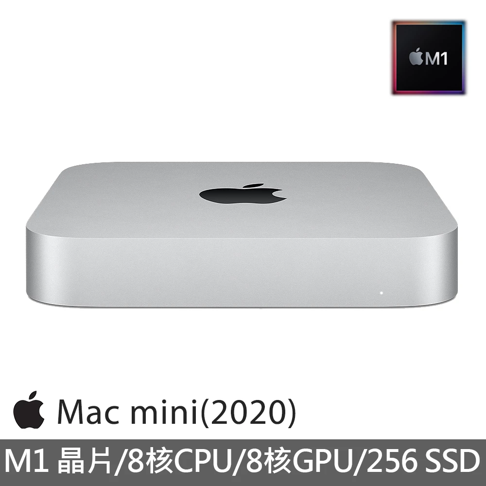Mac mini M1晶片 8核心CPU 與 8核心GPU 256G SSD(MGNR3TA/A)