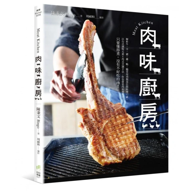 肉味廚房