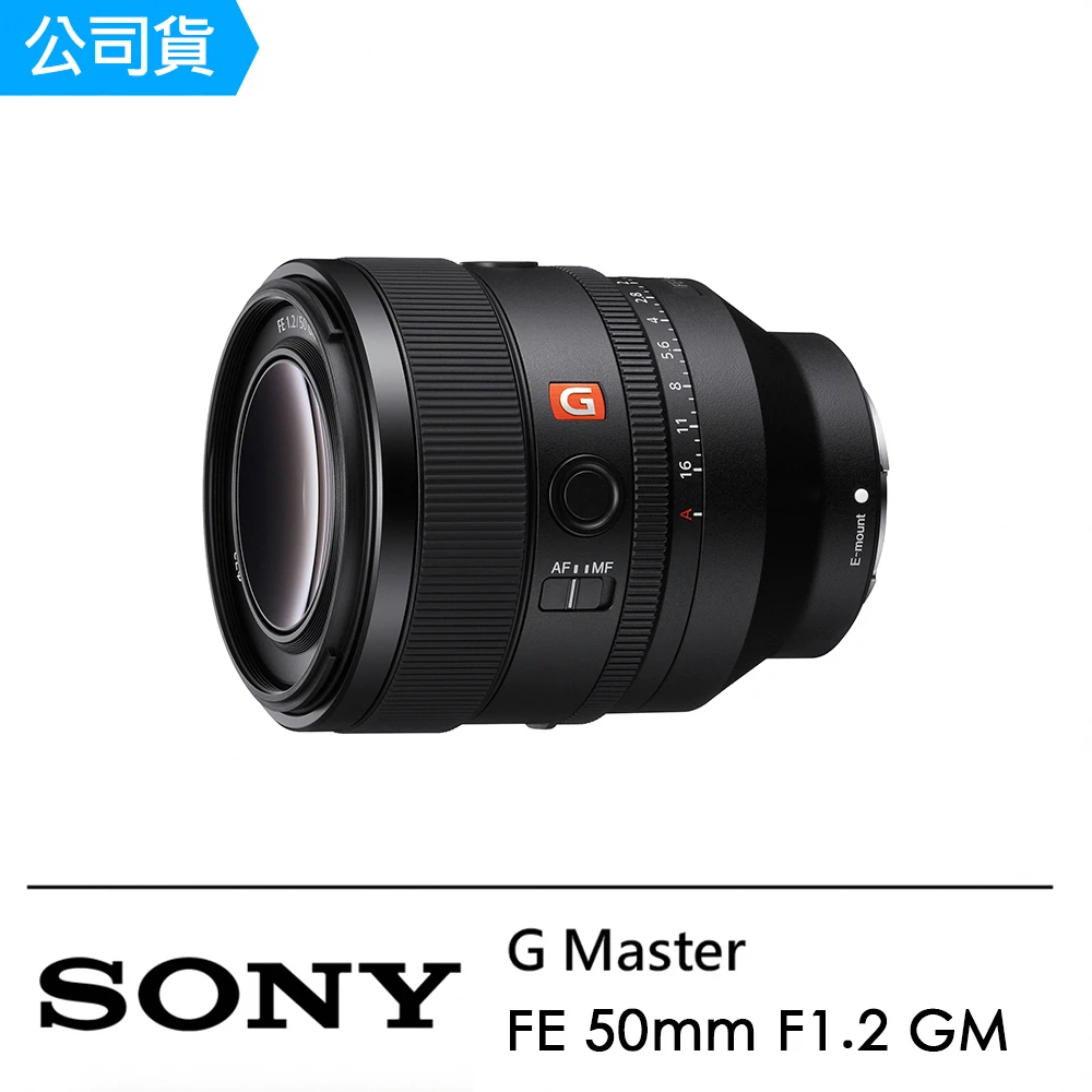 【SONY 索尼】FE 50mm F1.2 GM 標準定焦鏡頭(公司貨)