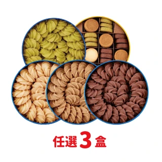 【monkey mars 火星猴子】幸福蝴蝶酥餅乾/奶酥曲奇餅乾3盒組(任選口味)
