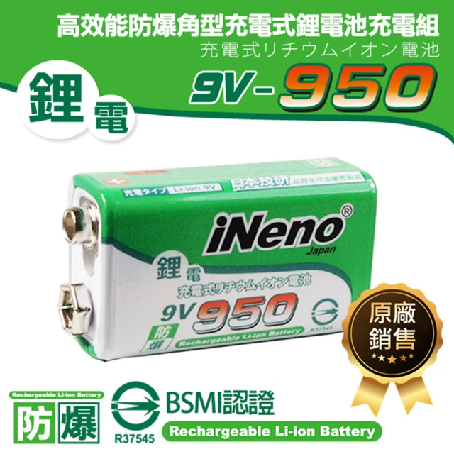 【iNeno】9V-950高效能防爆角型可充式鋰電池(1入/BSMI認證 循環充電 環保安全)