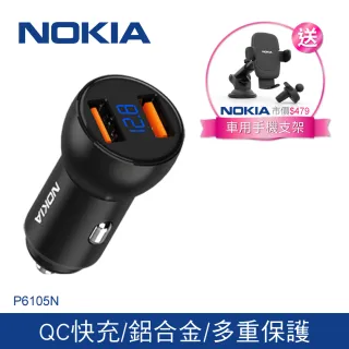 【NOKIA】P6105N 60W 雙USB QC3.0 液晶顯示 車充(送車用手機支架超值組)