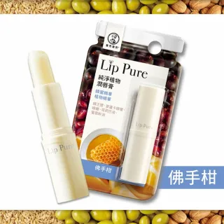 【曼秀雷敦】Lip Pure純淨植物潤唇膏4g(無香料 / 香橙 / 佛手柑)