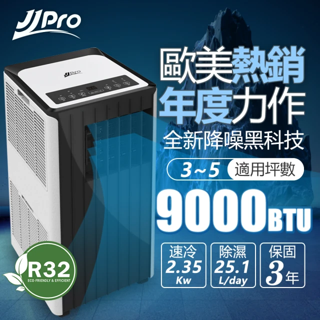 【JJPRO家佳寶】WiFi智慧移動式冷氣(9000BTU 冷氣、風扇、除濕、乾衣、手機遠端控制)