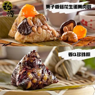 【嘉義福源】大小通吃招牌肉粽禮盒(8入)