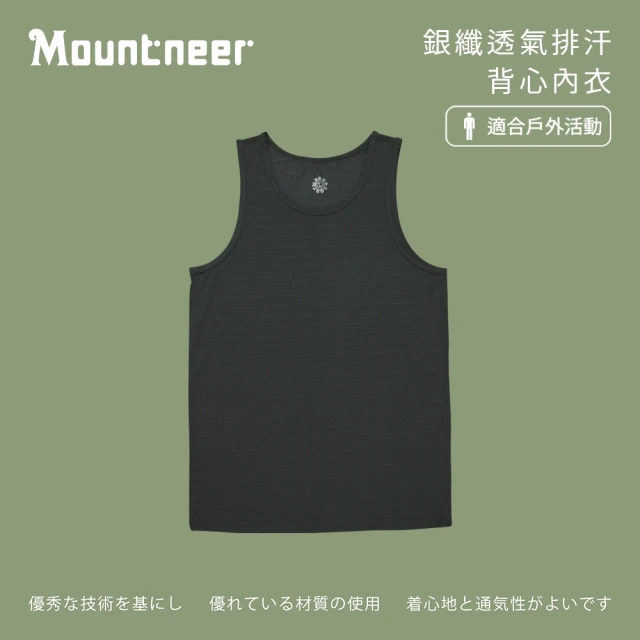 【Mountneer 山林】男銀纖透氣排汗背心內衣-11K67-12-深鐵灰(背心/女裝/上衣/休閒上衣)