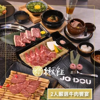 【台北 揪餖燒肉】2人嚴選牛肉饗宴