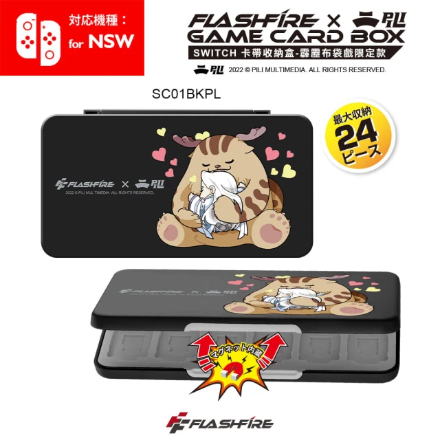 【FlashFire】預購4/26上市★NS Switch 霹靂布袋戲 24片裝磁吸式卡匣盒(球尾麒麟-黑)