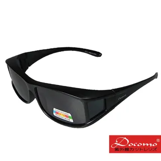 【Docomo】可包覆式偏光太陽眼鏡   採用頂級Polarized鏡片  超抗UV400+反射光(MIT套鏡)