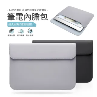 【kingkong】MacBook14吋 簡約輕薄收納筆電內膽包 平板包(商務包)