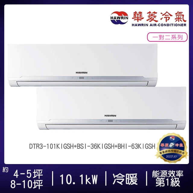 【華菱】6坪+10坪R32變頻冷暖一對二分離式冷氣(DTR3-101KIGSH+BSI-36KIGSH+BSI-63KIGSH)