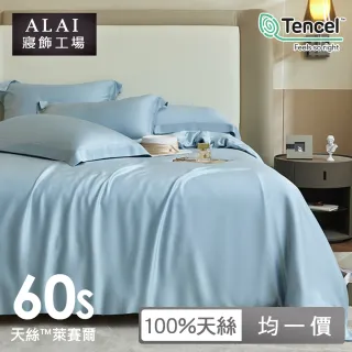 【ALAI 寢飾工場】60支100%天絲素色床包兩用被套組-多款任選(雙人/加大/特大 均一價 /300織)