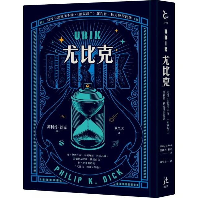 UBIK尤比克【這部小說無所不能，《銀翼殺手》菲利普•狄克傳世經典】