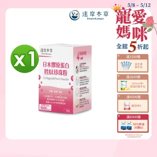 【達摩本草】日本膠原蛋白胜肽珍珠粉 x1盒-15包/盒(完美素顏、青春美麗)