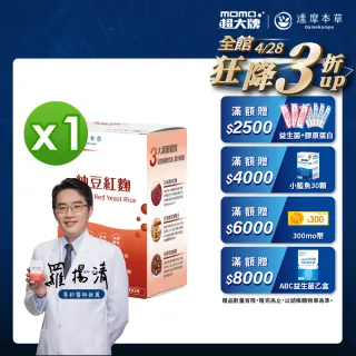 【達摩本草】納豆紅麴素食膠囊x1盒-60顆/盒(日本專利紅麴、促進代謝)