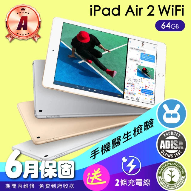 【Apple 蘋果】福利品 iPad Air 2 64GB WiFi 9.7吋 保固90天 送充電組