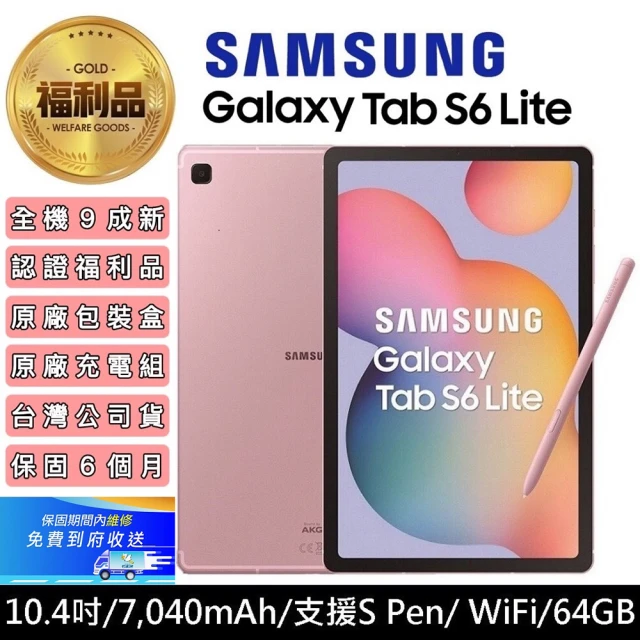 【SAMSUNG 三星】認證福利品 Galaxy Tab S6 Lite 10.4吋 4G/64G 平板電腦(P610_外觀９０％新)