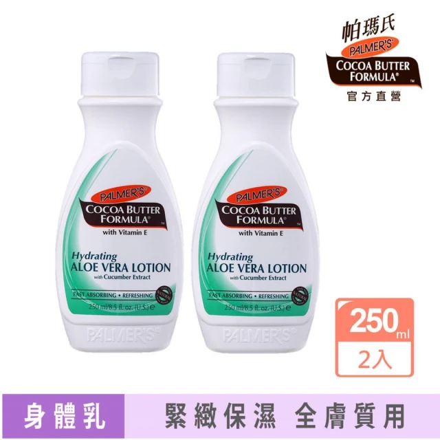 【PALMER’S 帕瑪氏】舒緩水漾保濕乳液250mlx2入(萃取天然蘆薈、小黃瓜保濕精華)