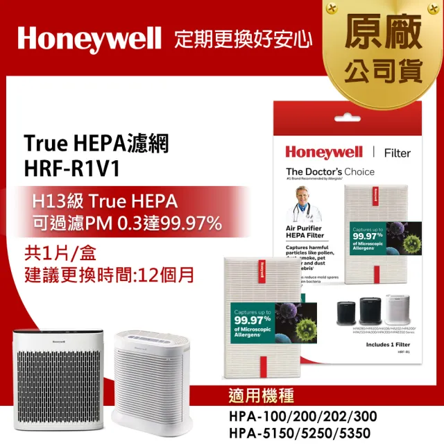 【美國Honeywell】HEPA濾網(HRF-R1V1)/