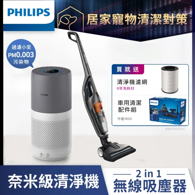 【Philips 飛利浦】2合1無線直立式吸塵器(FC6168)+奈米級空氣清淨機-360度高效過濾(AC2936)