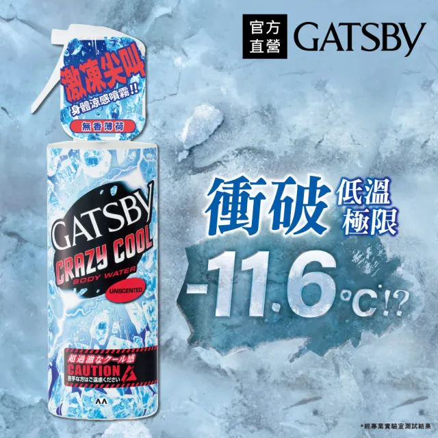 【日本GATSBY】魔法激凍體用噴霧170ml*3(5款任選)