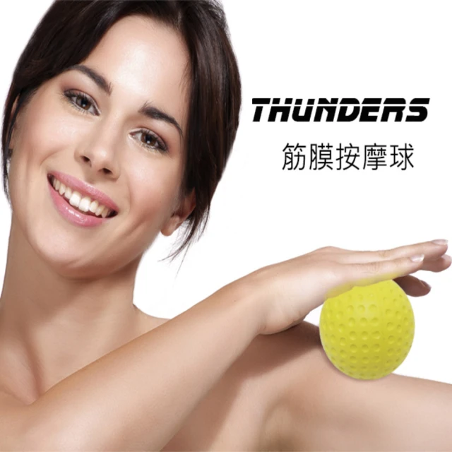 【Thunders桑德斯】筋膜按摩球-元氣黃2入(紓壓減壓 放鬆肌肉 鬆弛筋膜 解放激痛點)