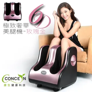 【Concern 康生】極致奢華6D溫熱按摩美腿機CON-712(氣壓按摩)