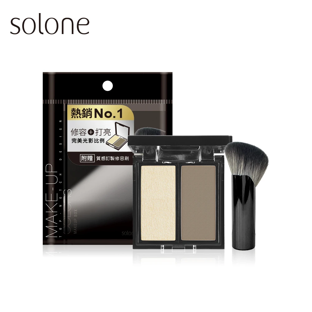 Solone專屬訂製光影盤(修容、打亮各一)
