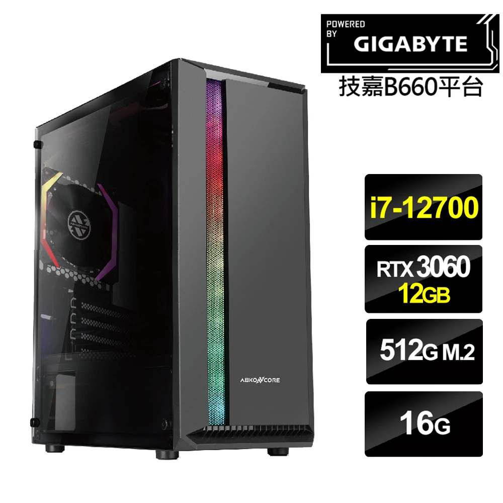 【技嘉平台】i7十二核{玄淵鬥神}GeForce RTX 3060獨顯電玩機(i7-12700/16G/512G_SSD)
