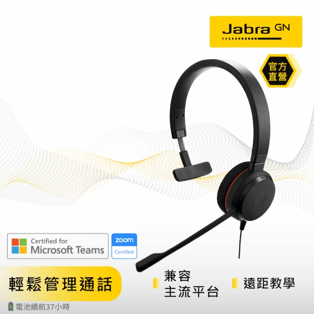 【Jabra】Evolve 20 商務耳機麥克風(Mono 頭戴式立體聲耳機麥克風)